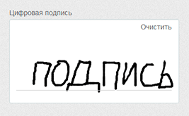 Новые элементы формы: маска ввода и цифровая подпись