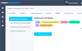 Логические правила для полей формы. Тип действия «Отправка формы»
