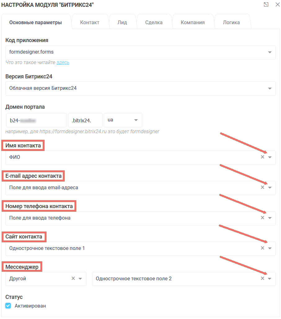 Модуль интеграции Битрикс24 11