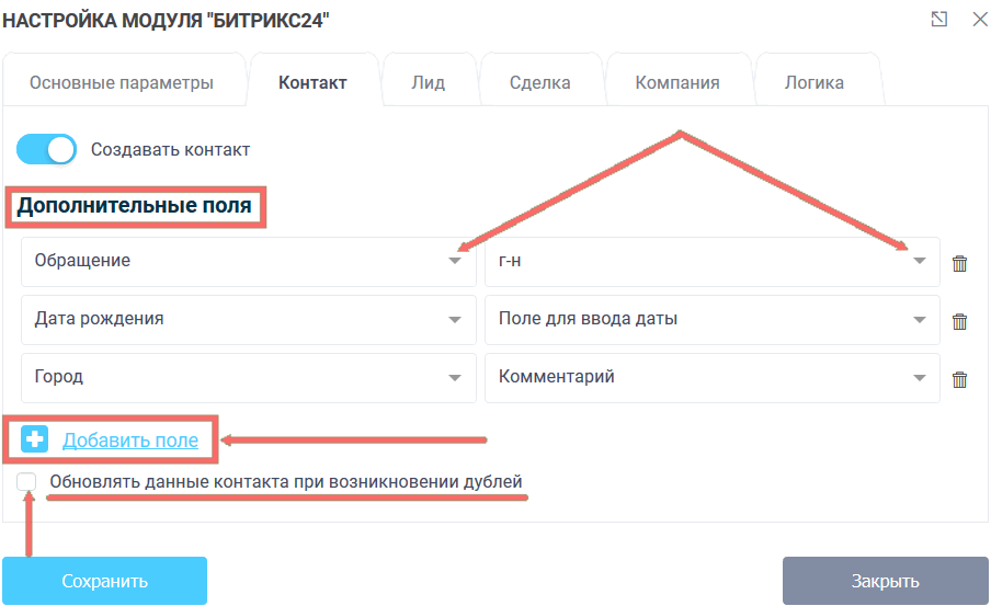 Модуль интеграции Битрикс24 13