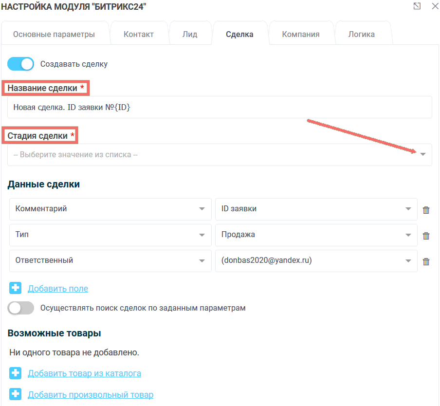 Модуль интеграции Битрикс24 15