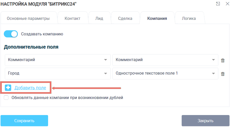 Модуль интеграции Битрикс24 19