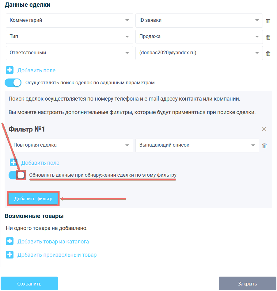 Модуль интеграции Битрикс24 18