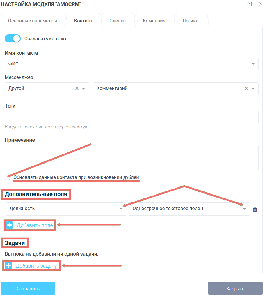 Модуль интеграции amoCRM 12