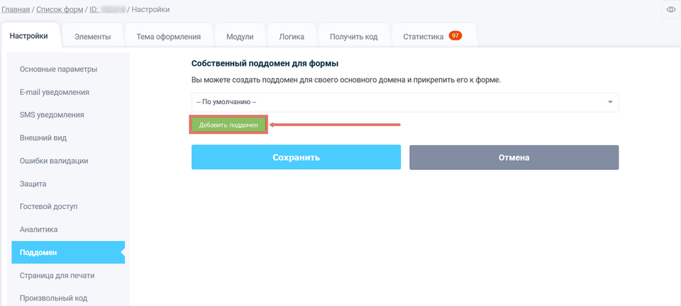 Свой собственный поддомен для веб-формы 2