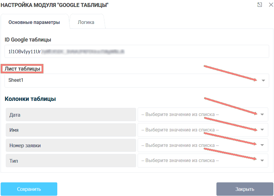 Модуль интеграции с Google таблицами 8