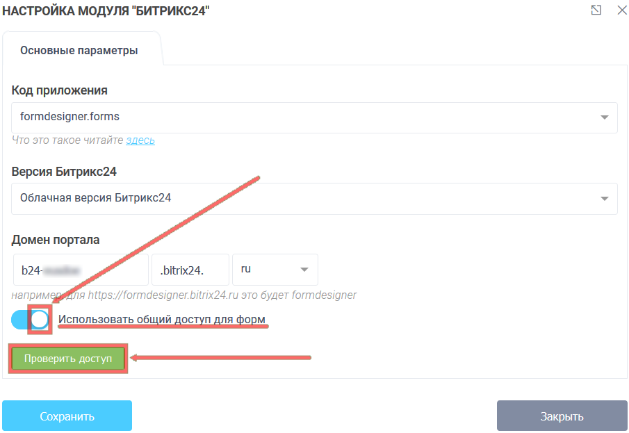 Модуль интеграции Битрикс24 12