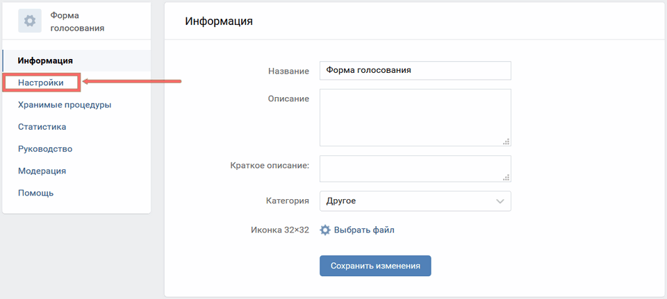 Как разместить веб-форму заказа в социальной сети Вконтакте 2