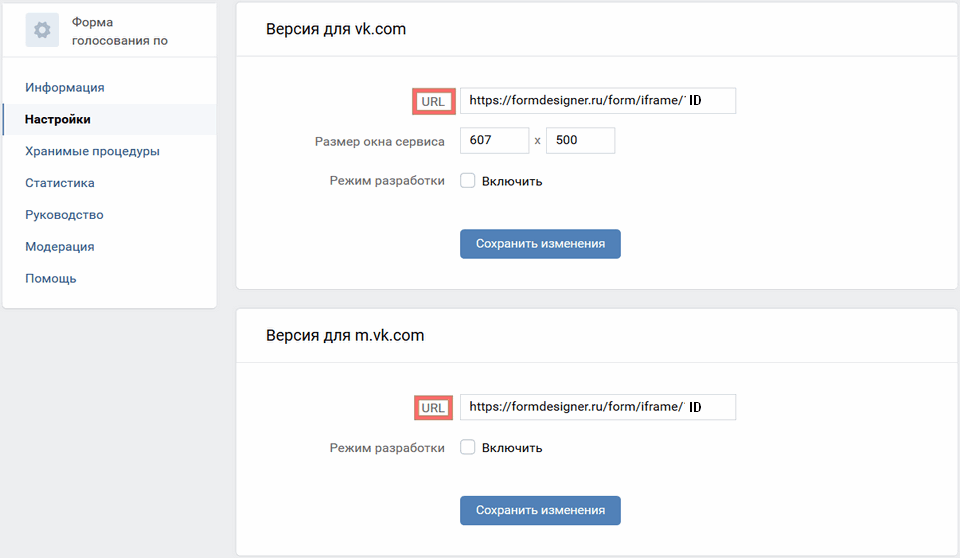 Как разместить веб-форму заказа в социальной сети Вконтакте 4