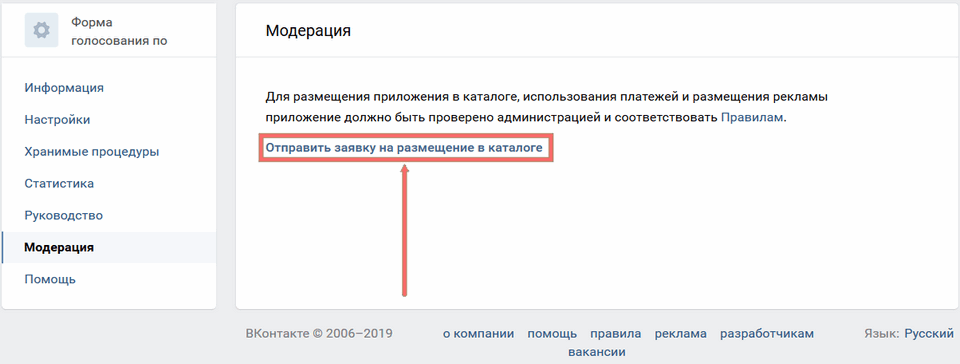 Как разместить веб-форму заказа в социальной сети Вконтакте 5