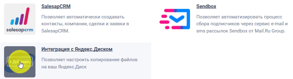 Модуль интеграции с Яндекс.Диском 2