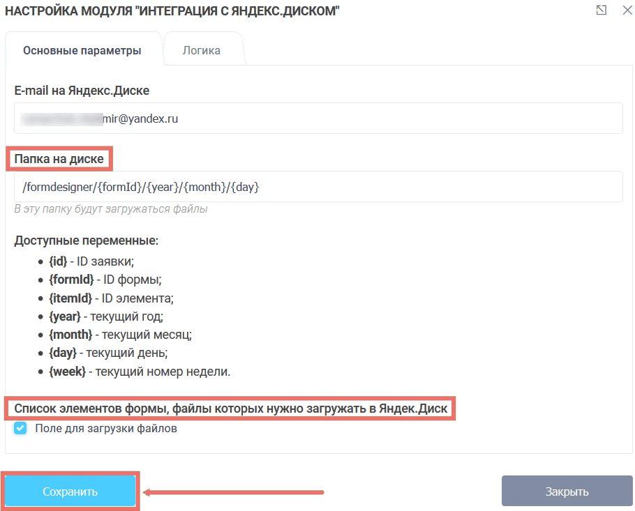 Модуль интеграции с Яндекс.Диском 5