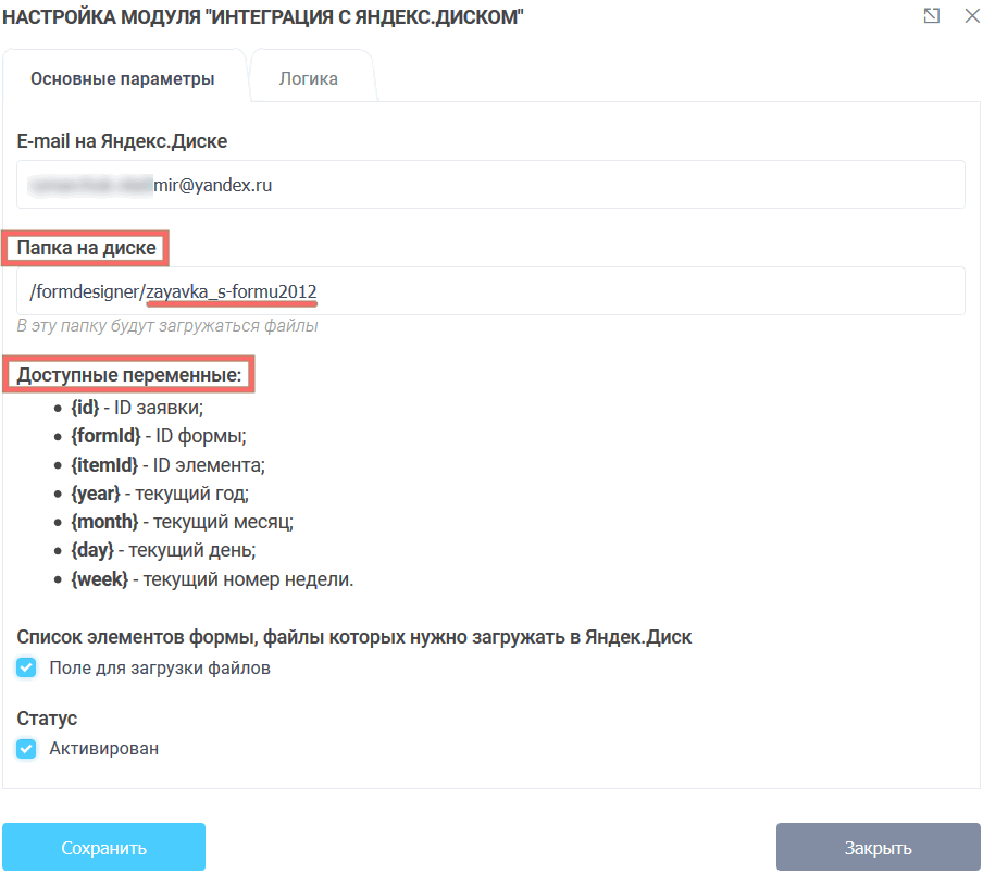 Модуль интеграции с Яндекс.Диском 8