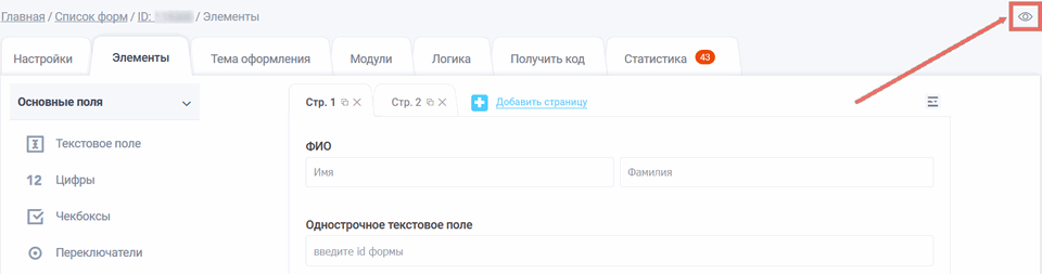 элементы формы 6