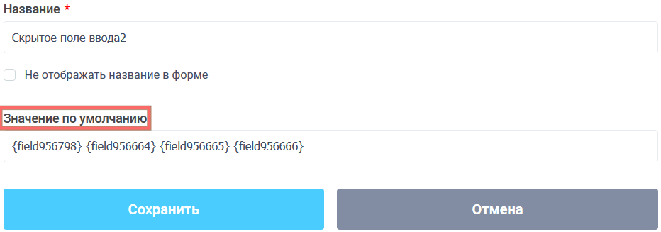 Скрытое поле 3