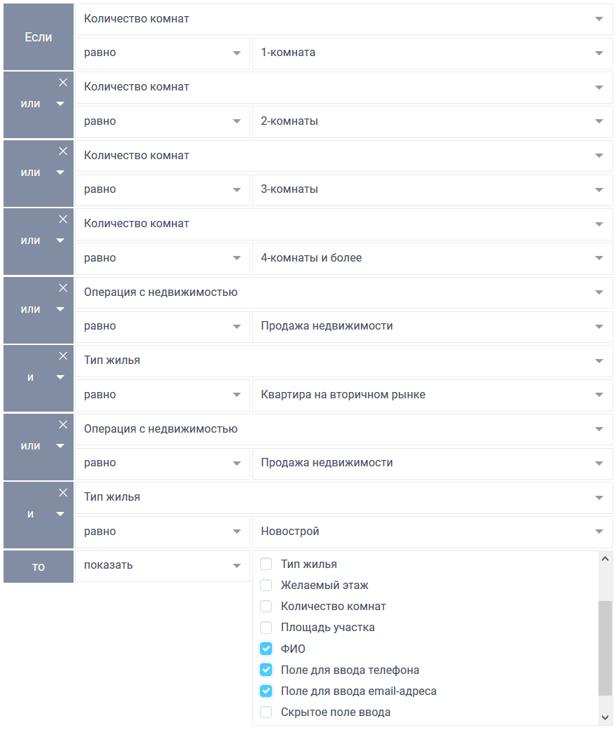 Настройка логических условий 13