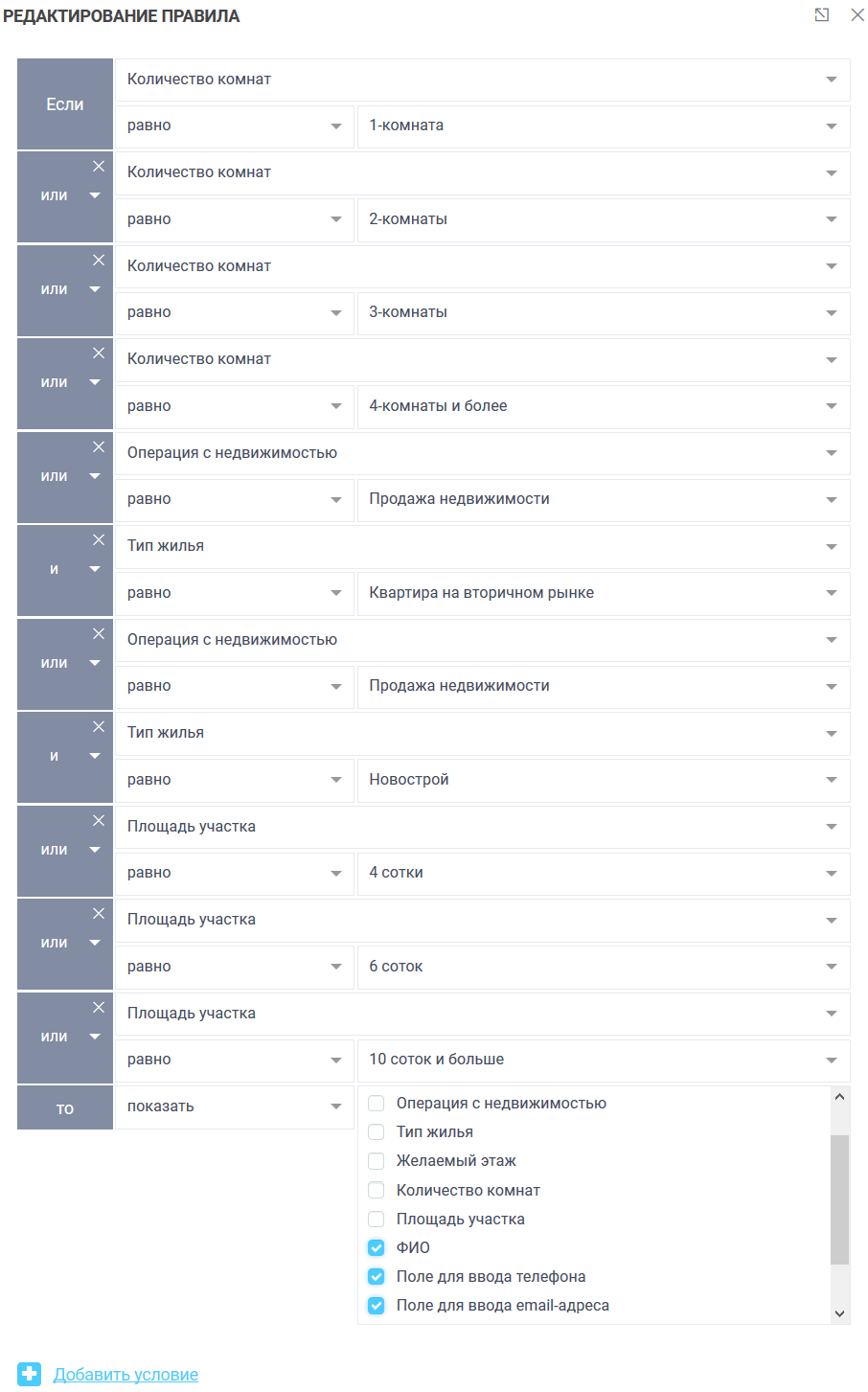 Настройка логических условий 17