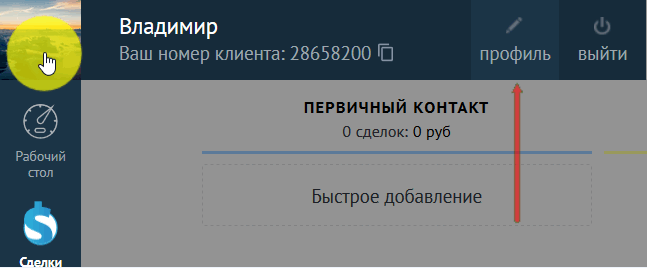 Модуль интеграции amoCRM 6