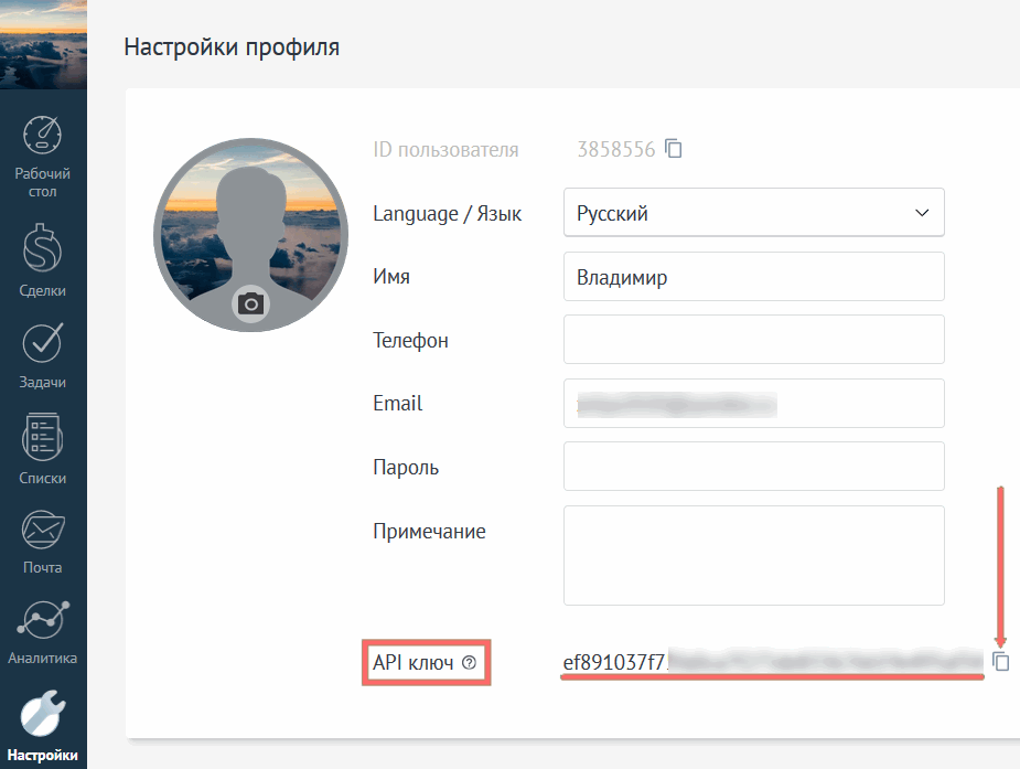 Модуль интеграции amoCRM 7