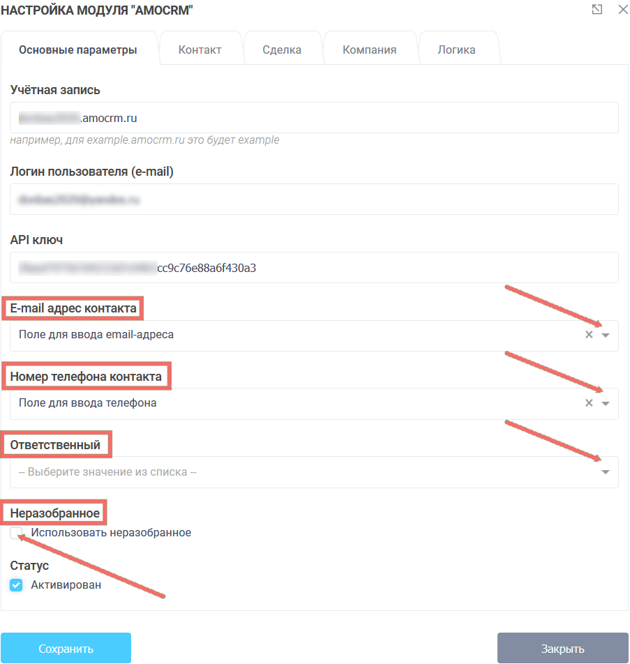 Модуль интеграции amoCRM 11