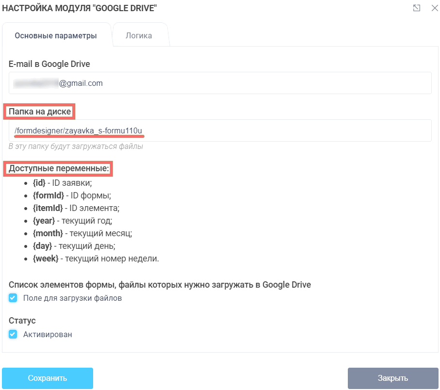 Модуль интеграции с Google Drive 9
