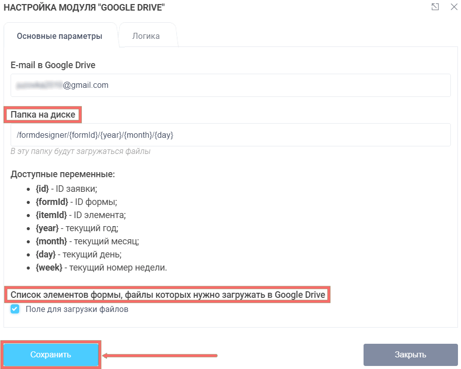 Модуль интеграции с Google Drive 6