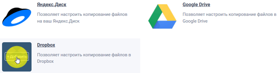 Модуль интеграции с Dropbox 2