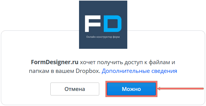 Модуль интеграции с Dropbox 6