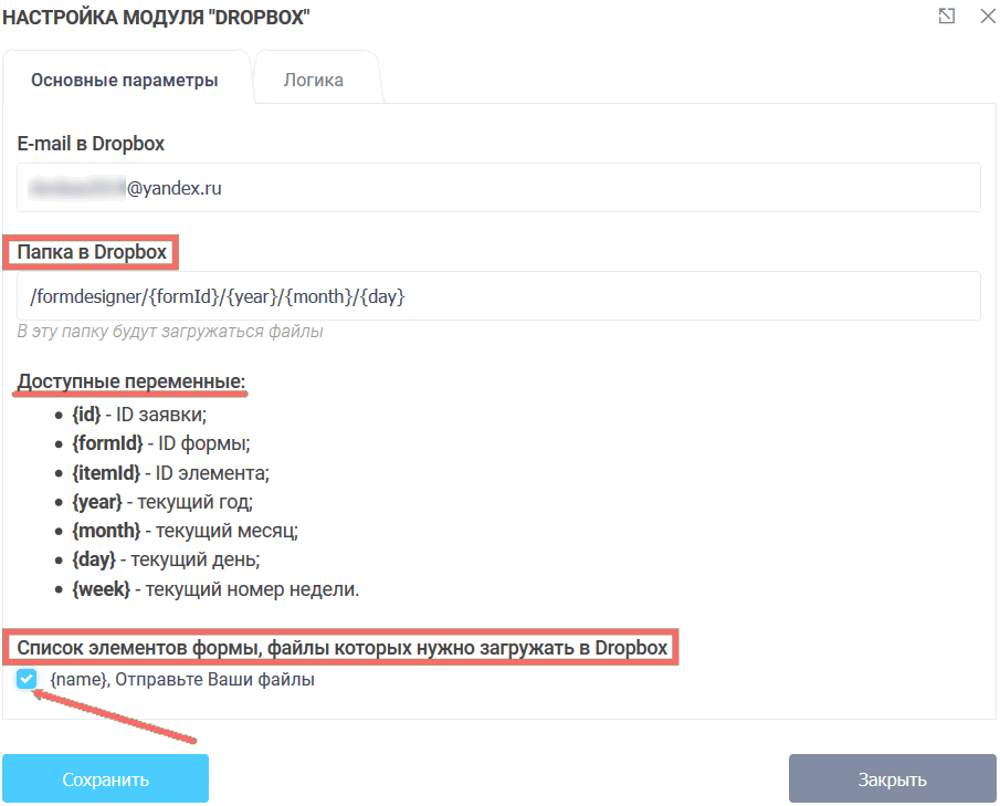 Модуль интеграции с Dropbox 7