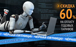 🎁 В черную пятницу скидки по-черному!