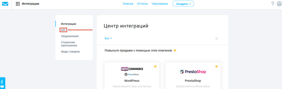 Модули интеграции GetResponse 6