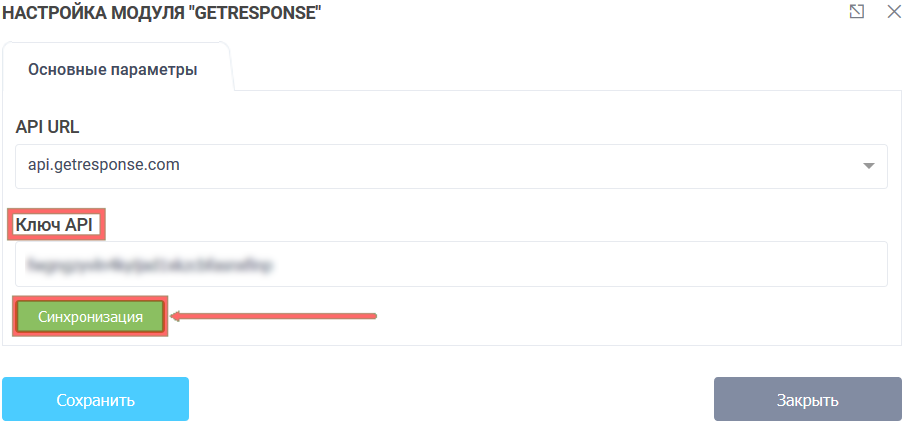 Модули интеграции GetResponse 4