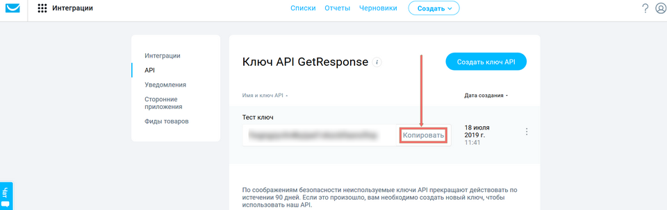 Модули интеграции GetResponse 9