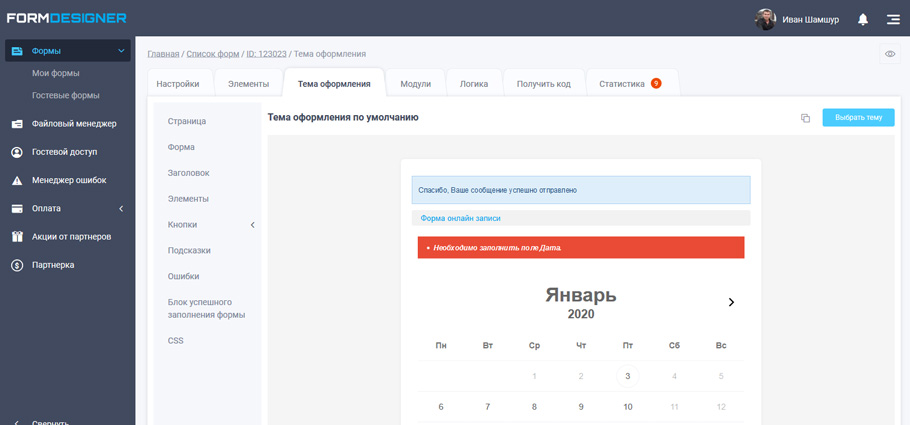 Настройка темы оформления виджета онлайн записи