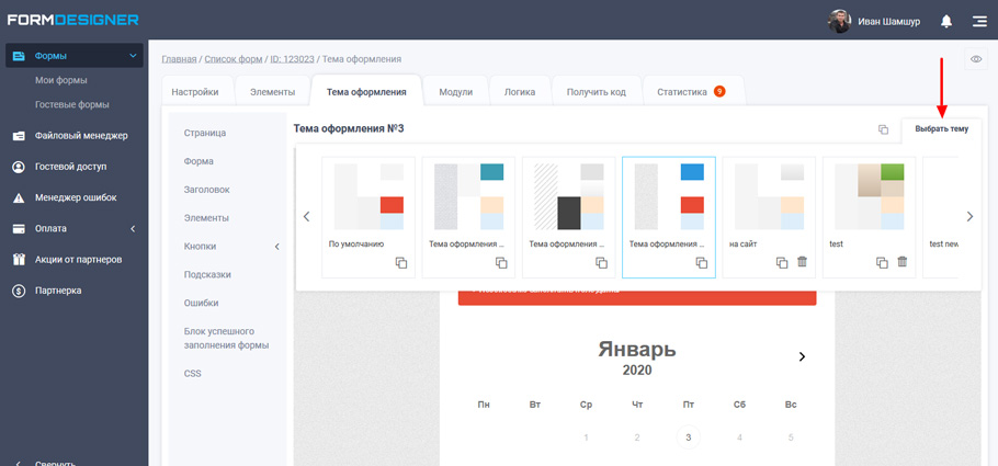 Выбор темы оформления