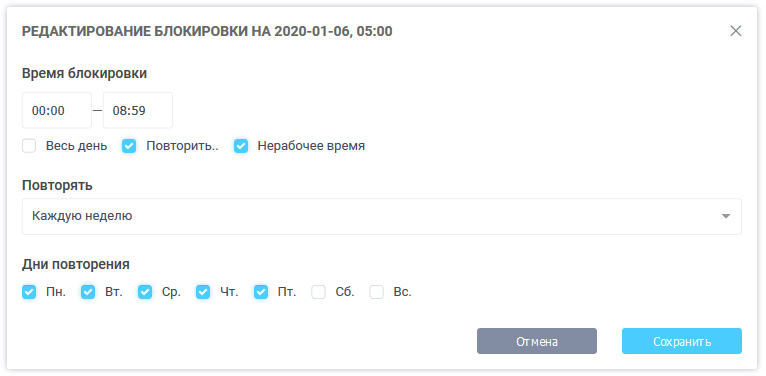 Настройка графика работы