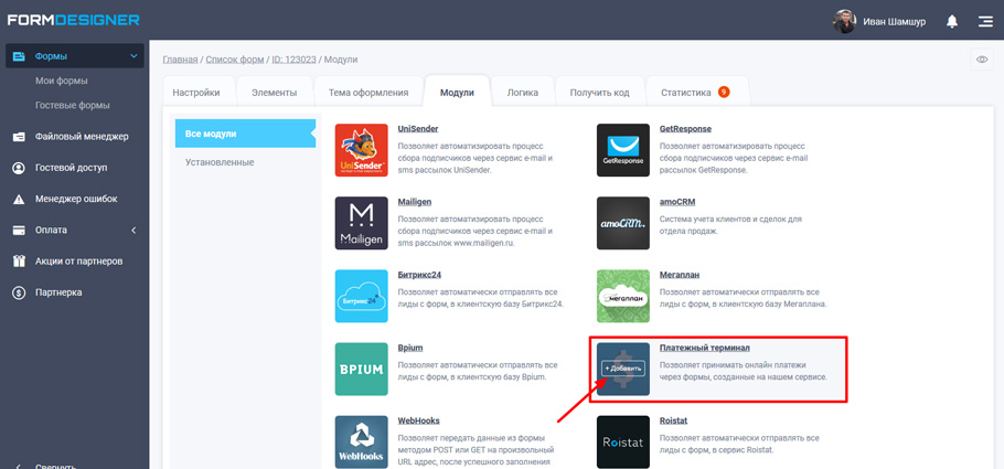 Подключение онлайн оплаты в программе для записи клиентов