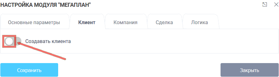 Модуль интеграции Мегаплан 6