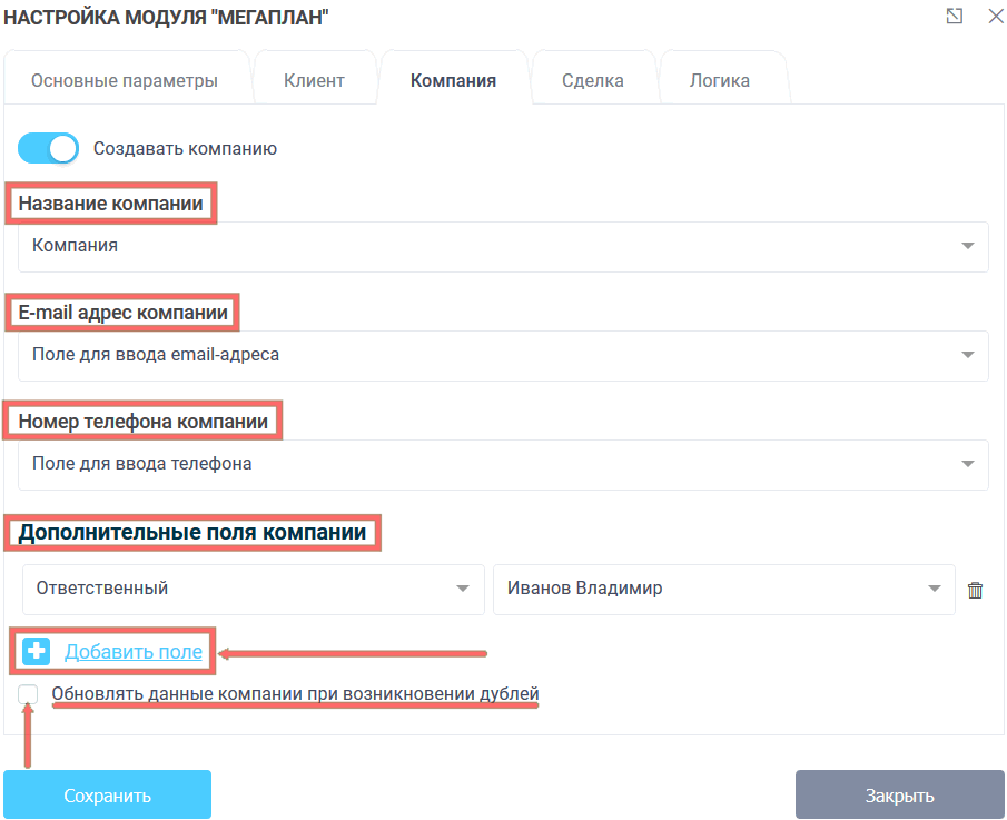 Модуль интеграции Мегаплан 9