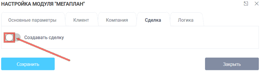 Модуль интеграции Мегаплан 10