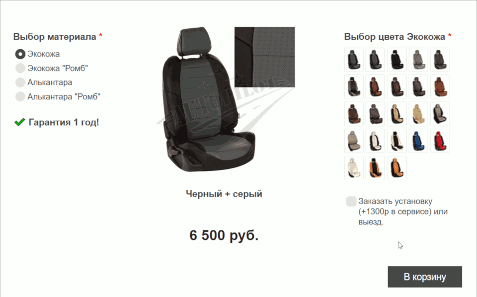 Разработка формы заказа, для интернет магазина авточехлов