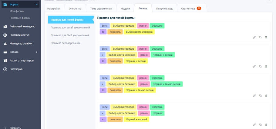 Настройка логических правил