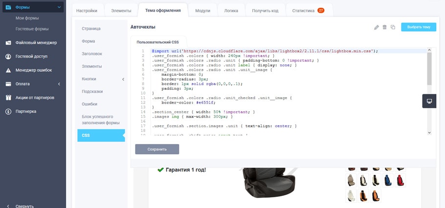 Настройка внешнего вида формы используя CSS код