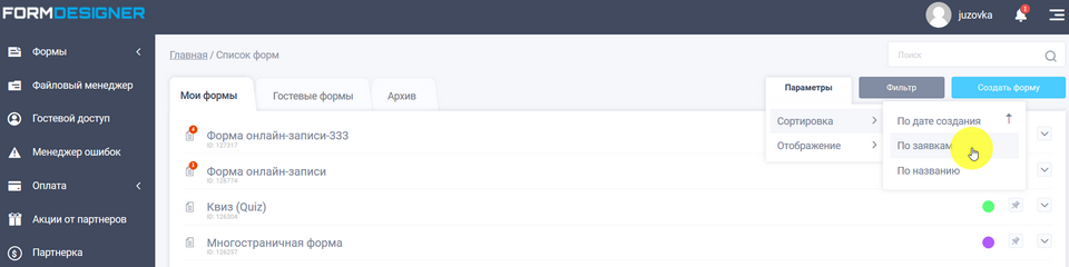 Сортировка форм 2