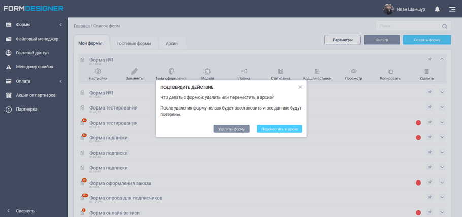 Перемещение формы в архив