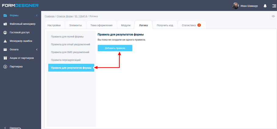Логические правила для результатов формы