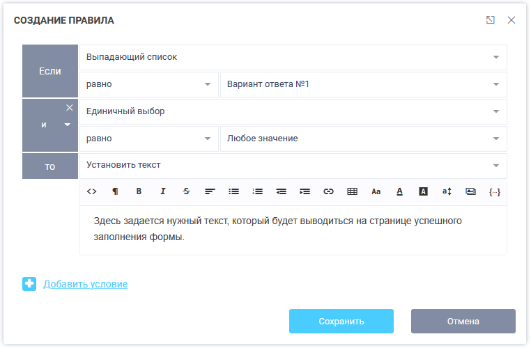 Добавления логического правила, для результатов формы
