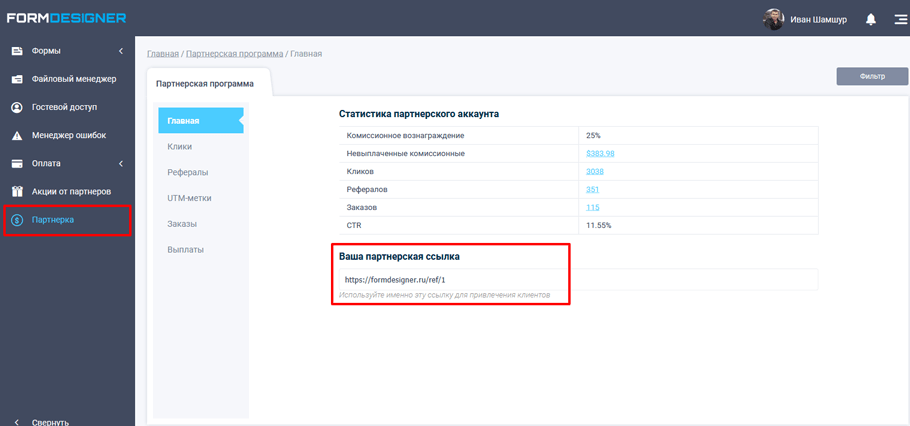 Главная страница в партнерском кабинете