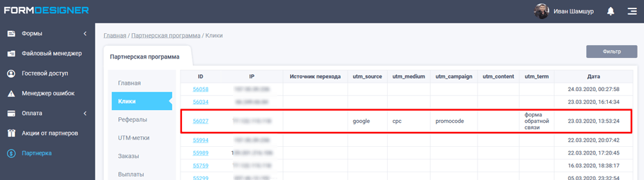 Анализ кликов в партнерском кабинете