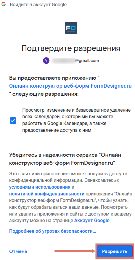 Модуль интеграции с Google календарём 6